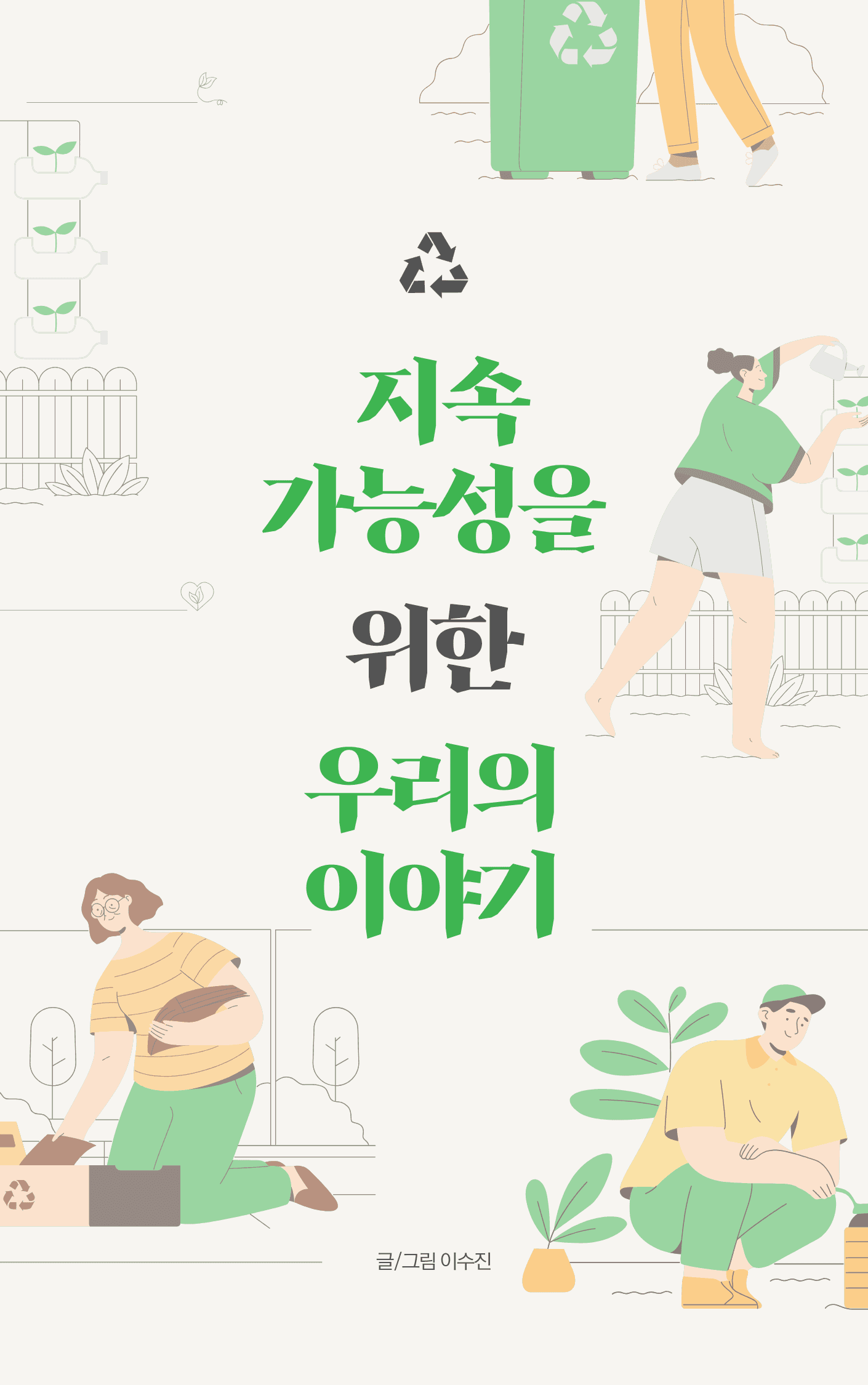 NDP 챕터2 표지